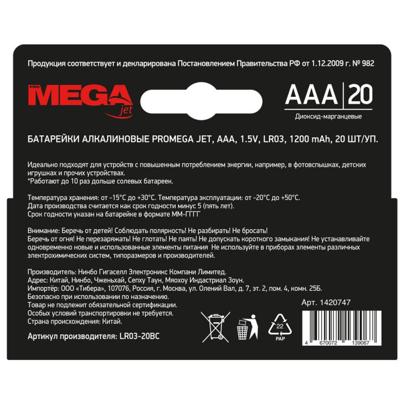 Батарейка Promega АAA/LR03 уп/20шт      