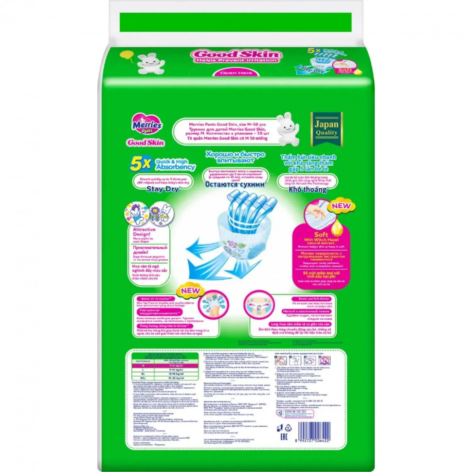 Подгузники -трусики для детей MERRIES Good Skin  М/ 7-12 кг  50 шт/уп