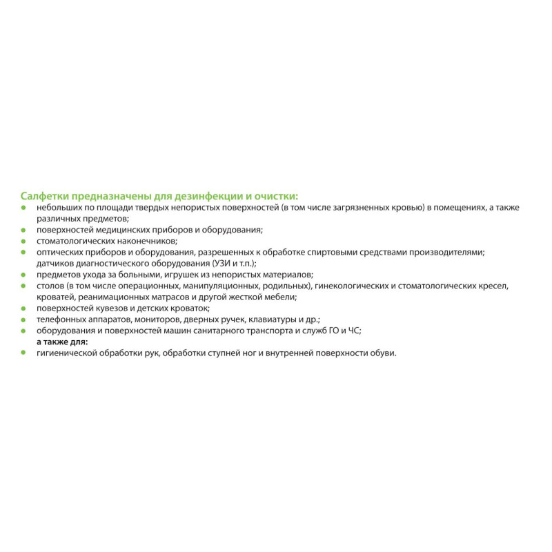 Салфетки дезинфицирующие Авансепт 120 шт., мягкая упаковка