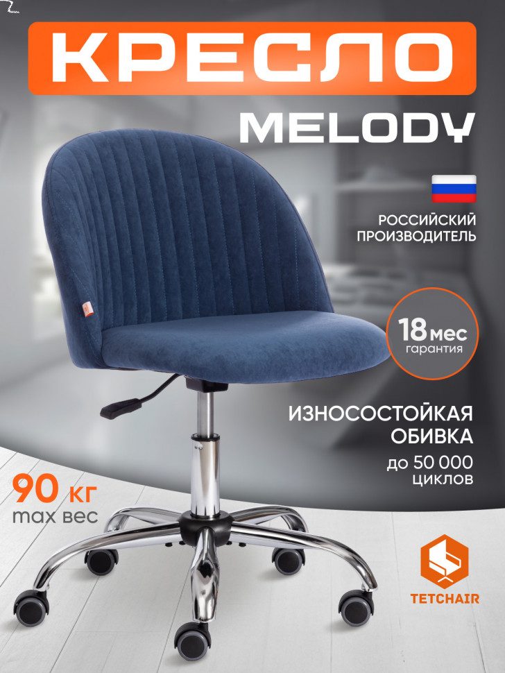 Кресло MELODY велюр Clermon, св.-синий, 145