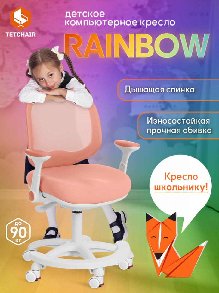 Кресло Rainbow/Рейнбоу Рink (розовый)