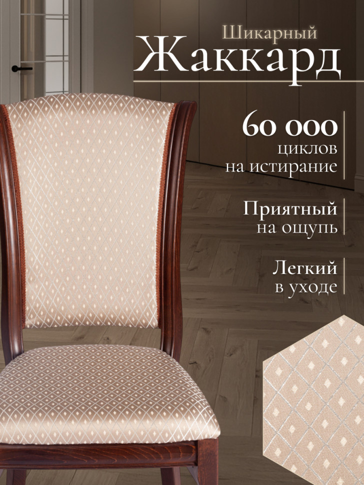 Стул VERSAL мягкое сидение бук, 51х48х106 см, Tobacco, жаккард коричневый