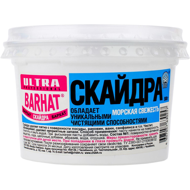 Универсальное чистящее средство ULTRA BARHAT СКАЙДРА Лимон 500г