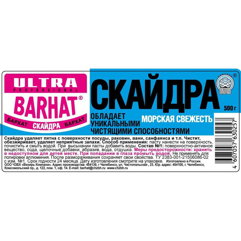 Универсальное чистящее средство ULTRA BARHAT СКАЙДРА Лимон 500г