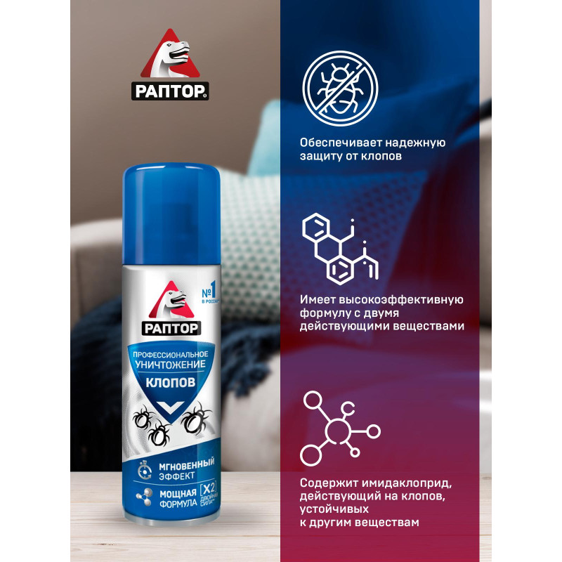 Средство от насекомых РАПТОР Аэрозоль от клопов 225мл