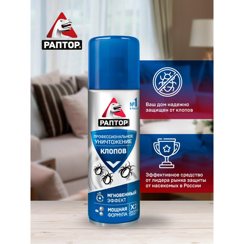 Средство от насекомых РАПТОР Аэрозоль от клопов 225мл