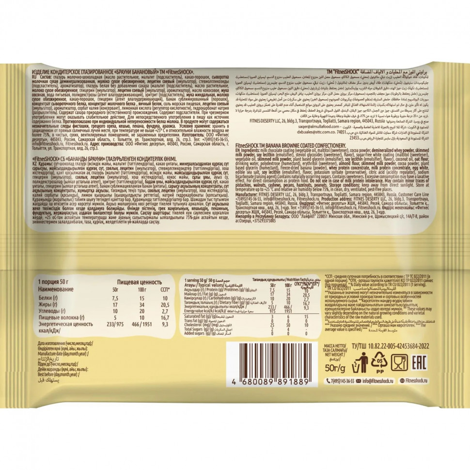 Печенье FitnessSHOCK Брауни Банановый 50г