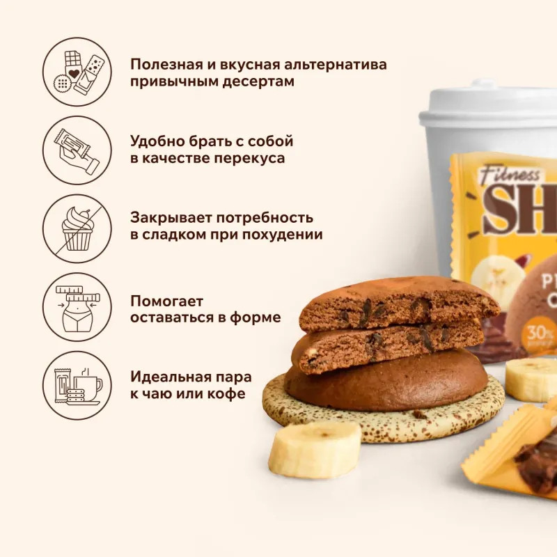 Печенье FitnessSHOCK Брауни Банановый 50г