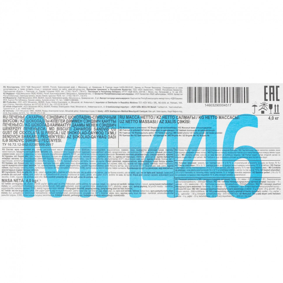 Печенье Яшкино печенье-сэндвич с шоколадно-сливочным вкусом, 4кг (МП446)
