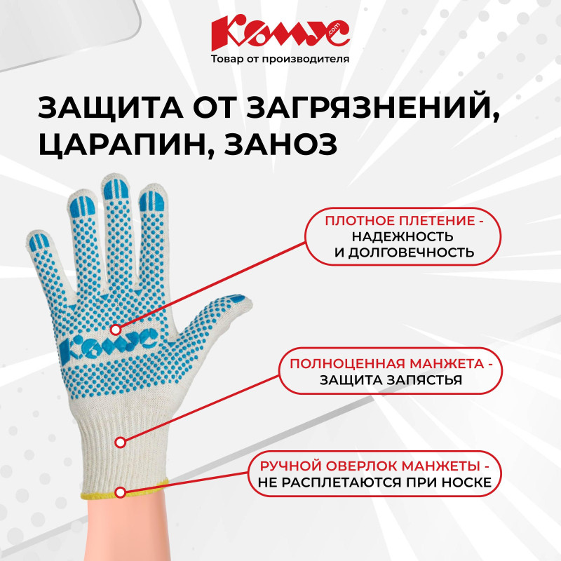 Перчатки защитные трикотажные КОМУС ПВХ Точка 5 нитей 52г 10 кл р9 5пар/уп