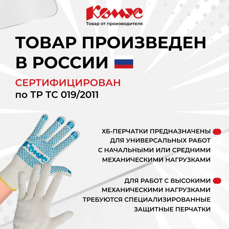Перчатки защитные трикотажные КОМУС ПВХ Точка 5 нитей 52г 10 кл р9 5пар/уп