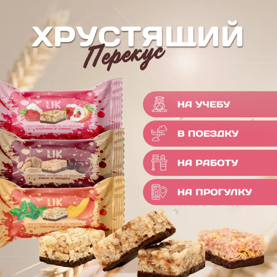 Конфеты мультизлаковые LIK ас в глазур (клуб/слив, виш/минд, перс/мят),250г Конфеты мультизлаковые LIK ас в глазур (клуб/слив, виш/минд, перс/мят),250г