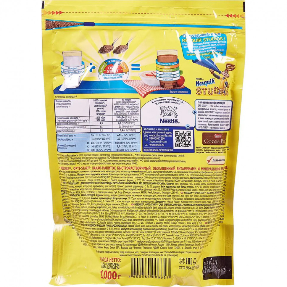 Какао Nesquik, 1кг