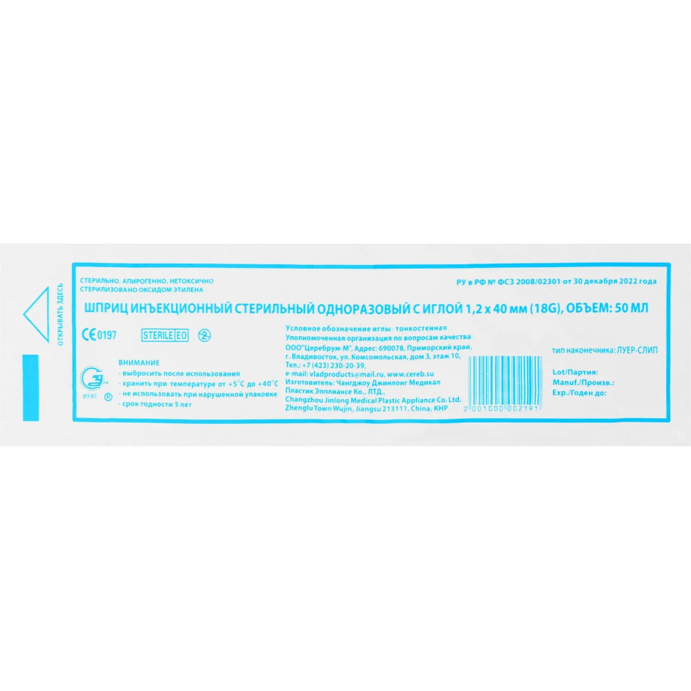 Шприц 3-комп. однораз. 50мл LS 18G(1,2x40) над. 20шт/уп Джинлонг