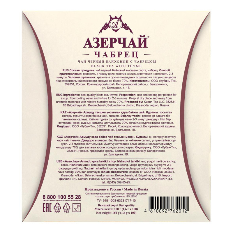 Чай Азерчай Армуду черный с чабрецом, 1,6гх100пак