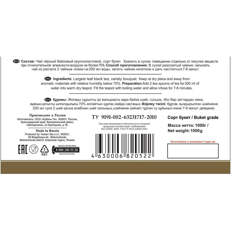 Чай Азерчай БУКЕТ черный крупнолистовой прозрачная упаковка, 1кг 110819 Чай Азерчай БУКЕТ черный крупнолистовой прозрачная упаковка, 1кг 110819