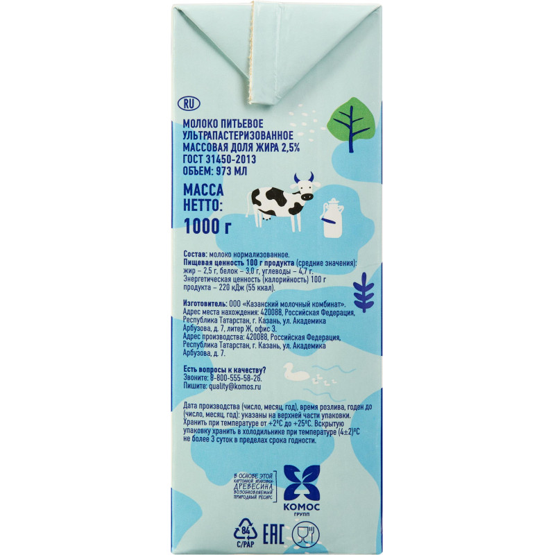 Молоко У/паст 2,5% TBA 1кг (0,973л) МолочнаяРечка