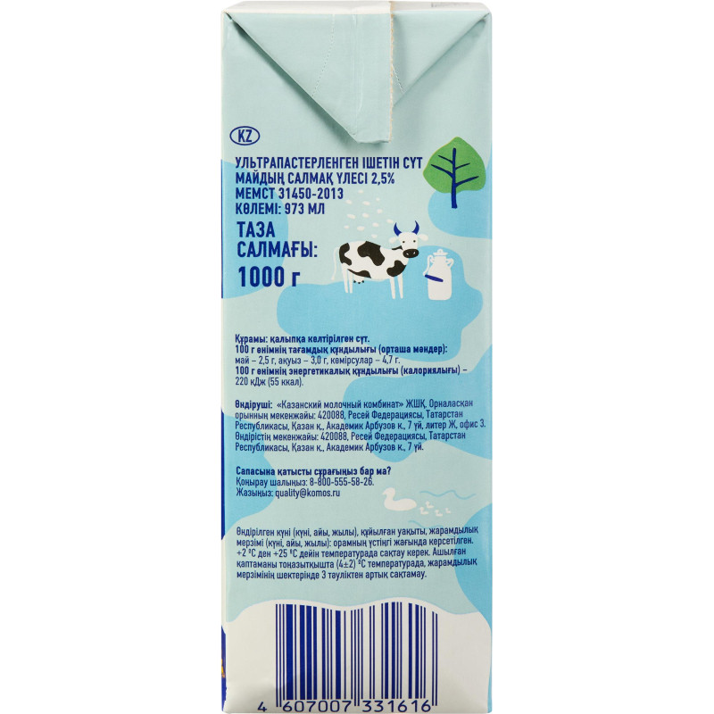 Молоко У/паст 2,5% TBA 1кг (0,973л) МолочнаяРечка