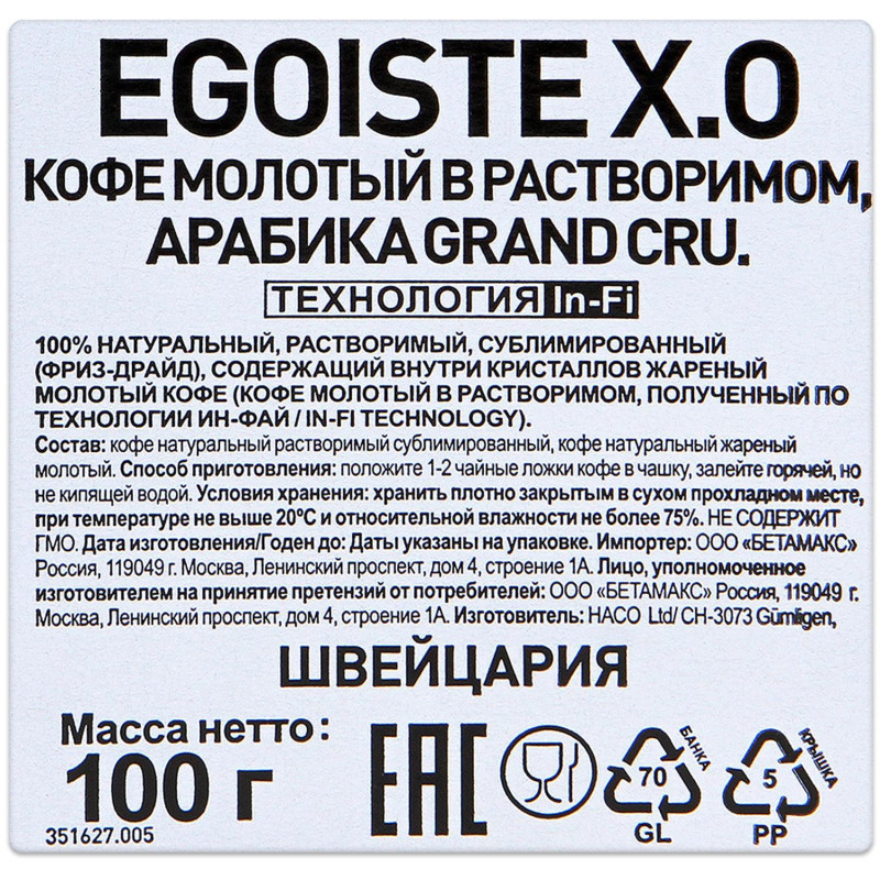 Кофе EGOISTE  X.O. Extra Original растворимый, 100г стекло
