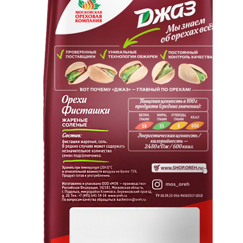 Фисташки Джаз 300г