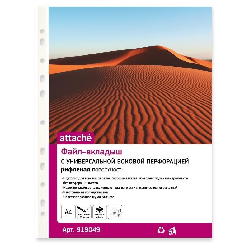 Файл-вкладыш А4 40мкм Attache с перфорацией,100 шт., рифлен.пов