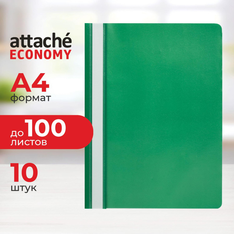 Скоросшиватель пластиковый A4 Attache Economy (100/110) зел 10шт/уп Россия