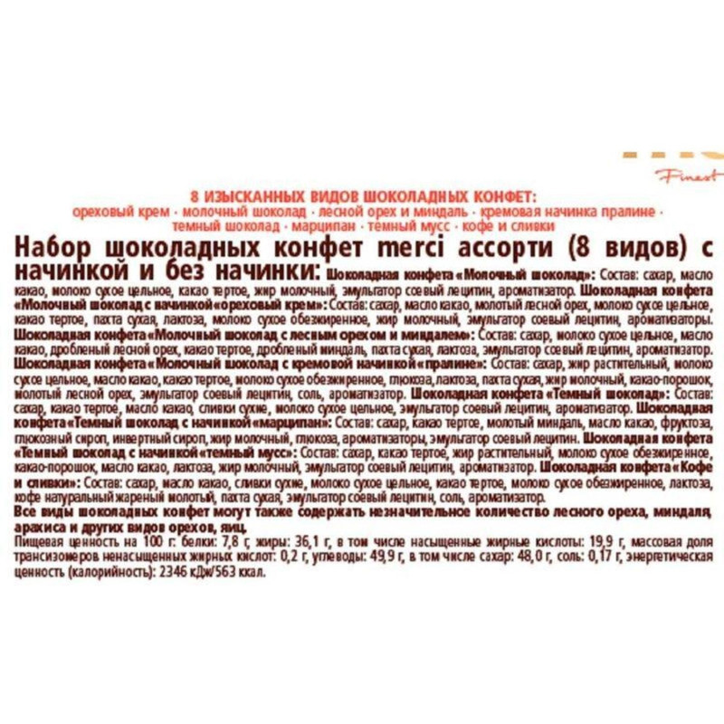 Конфеты Merci ассорти 250г