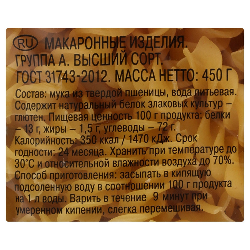 Макароны изделия Шебекинские Спирали 366, 450г