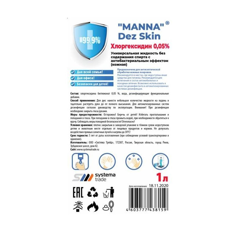 Антисептик кожный Хлоргексидин 0,05 % MANNA Dez Skin жидкость 1 л