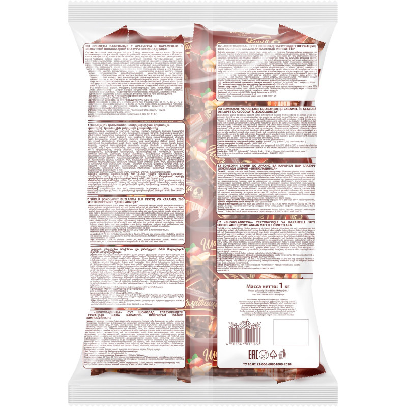 Конфеты вафельные Шоколадница шоколадные с карамелью, 1кг, 1823