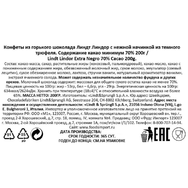 Конфеты LINDOR из горьк шоколада нач из темного трюфеля.какао мин.70%,200г