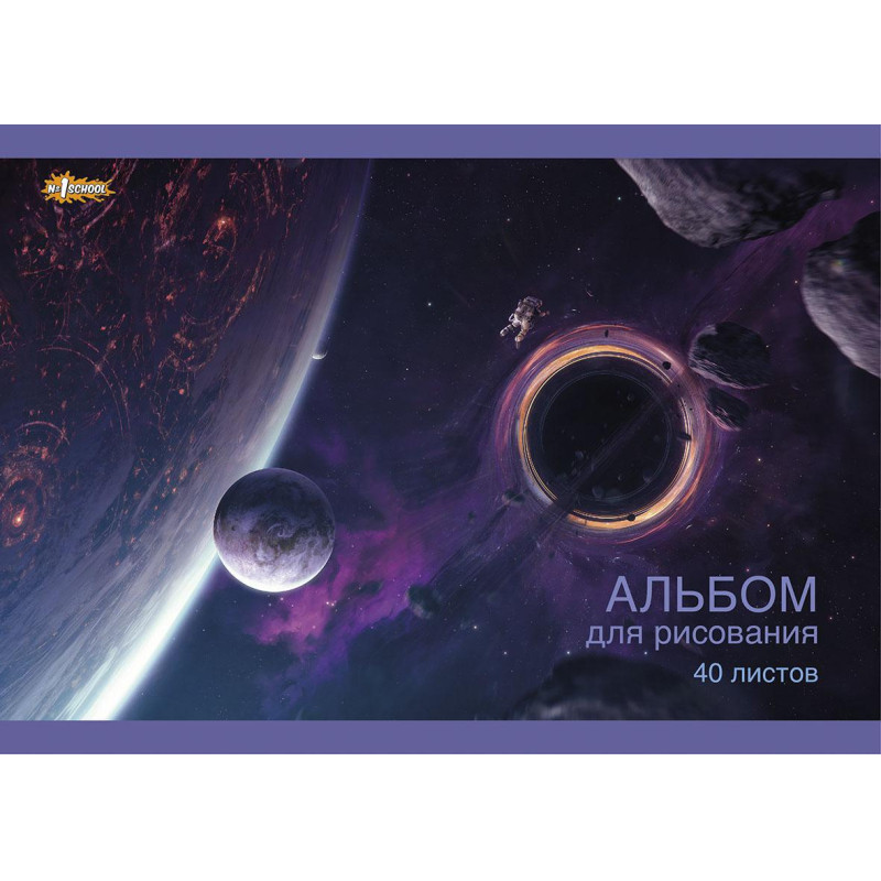 Альбом для рисования №1 School Космос 40 л. скрепка А4, 2шт/уп в ассорт