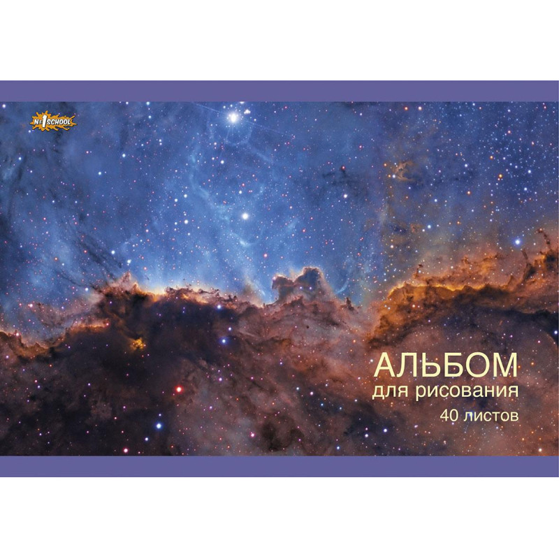 Альбом для рисования №1 School Космос 40 л. скрепка А4, 2шт/уп в ассорт