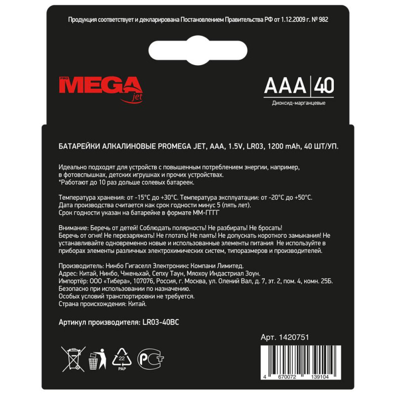 Батарейка Promega AAA/LR03 уп/40шт      