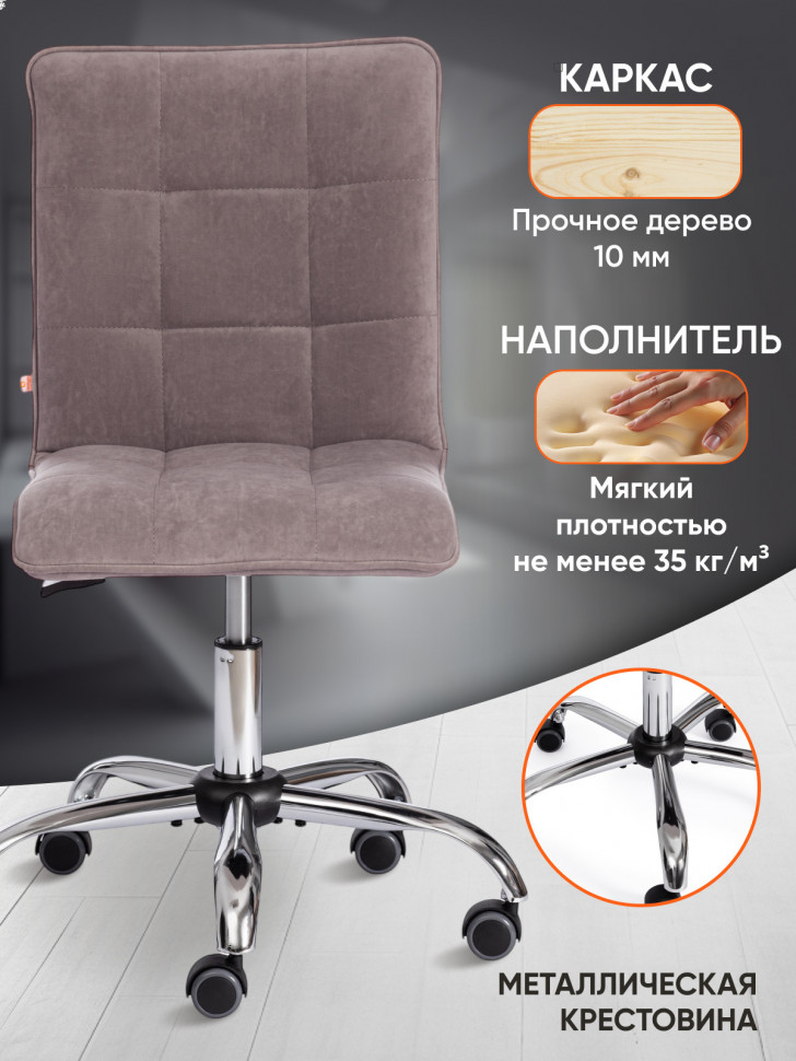 Кресло ZERO велюр Clermon, св. -серый, 60