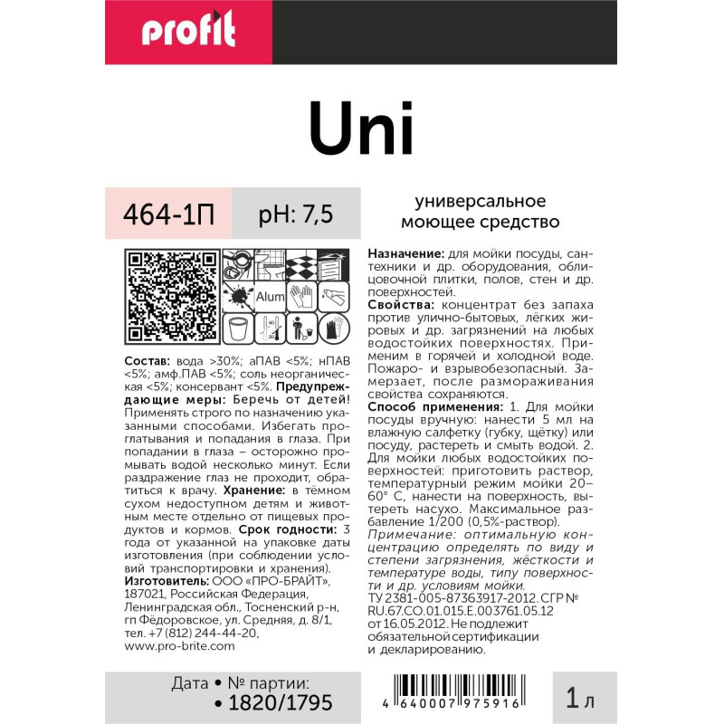 Профхим д/посуды д/ручного мытья PROFIT/UNI, 1л