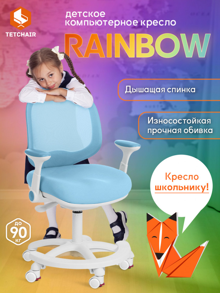 Кресло RAINBOW Blue (голубой)