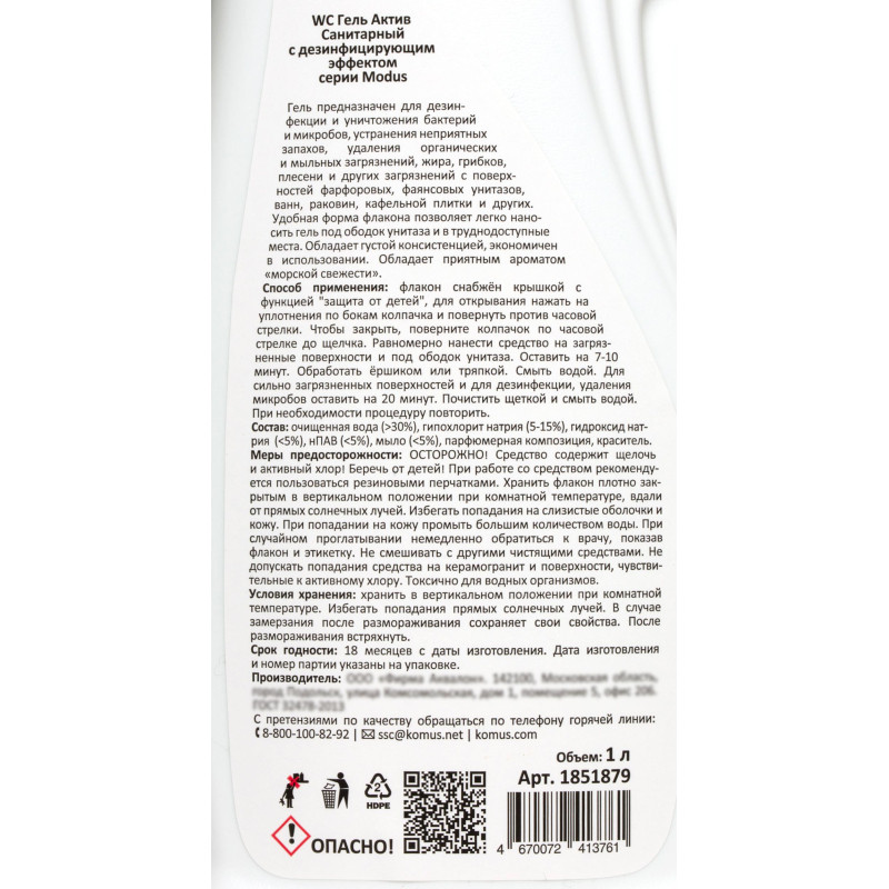 Средство для сантехники Luscan гель Актив с хлором 1 л, Морская свежесть