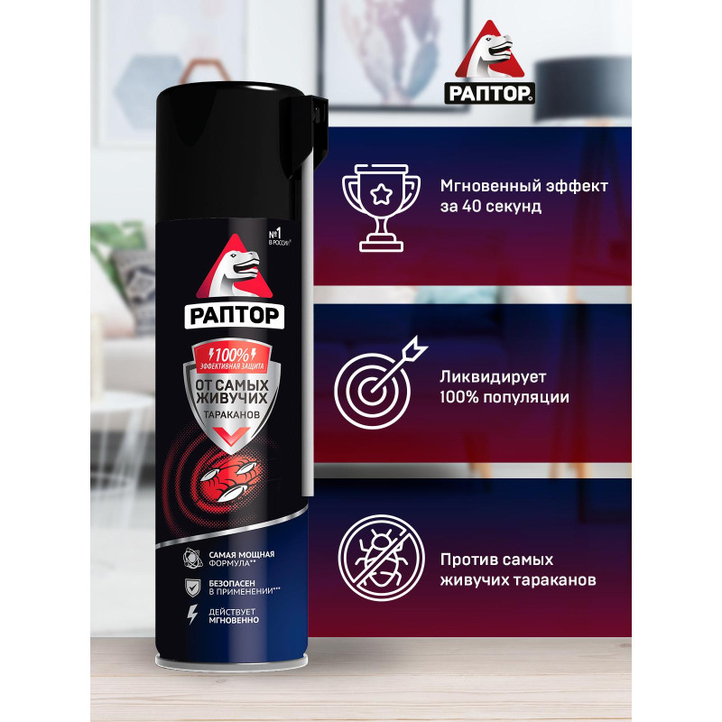Средство от насекомых РАПТОР Аэрозоль от резистентных тараканов 430мл