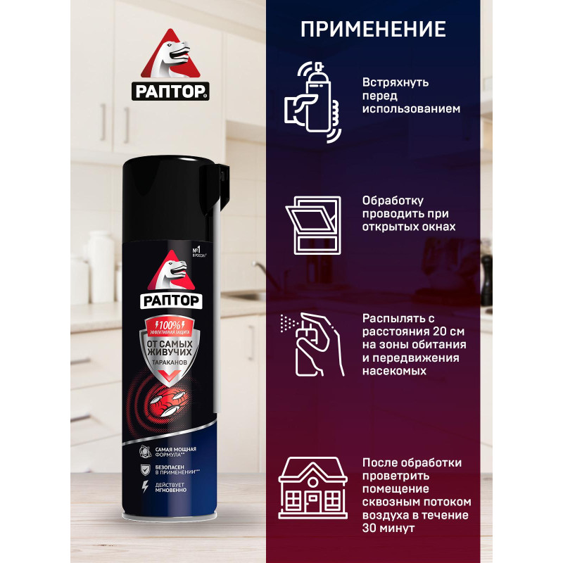 Средство от насекомых РАПТОР Аэрозоль от резистентных тараканов 430мл