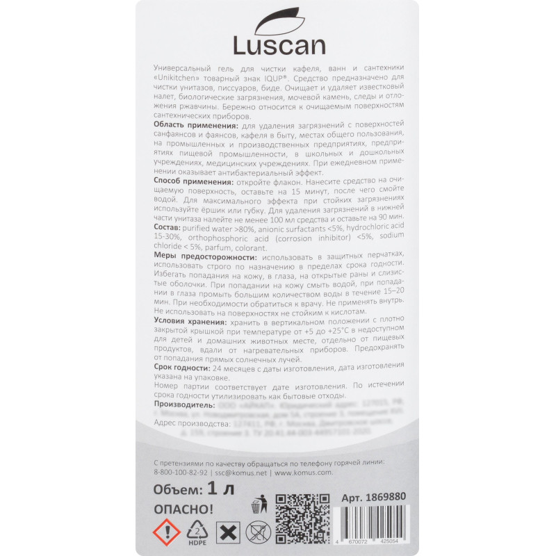 Средство для сантехники Luscan гель с кислотой 1 л