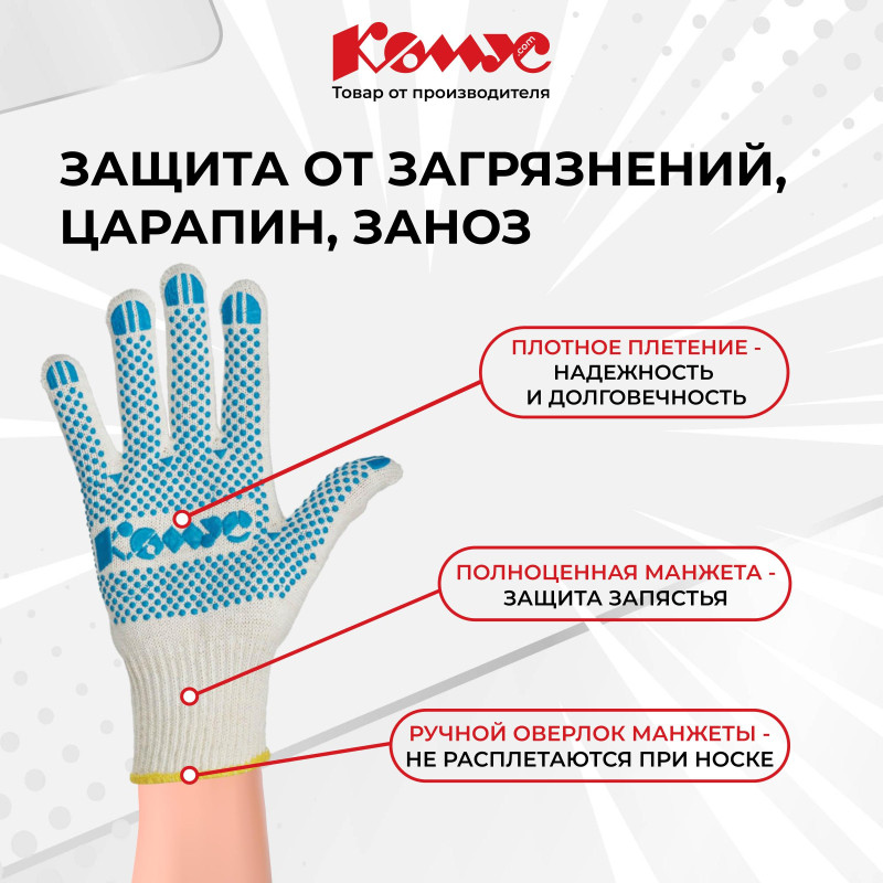 Перчатки защитные трикотажные КОМУС ПВХ Точка 5 нитей 52г 10 кл р10 5пар/уп