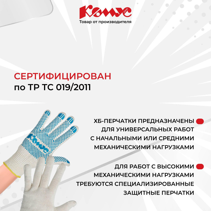 Перчатки защитные трикотажные КОМУС ПВХ Точка 5 нитей 52г 10 кл р10 5пар/уп