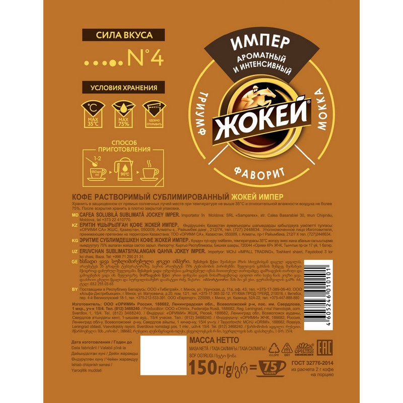 Кофе Жокей Империал раств.субл. пакет 150 г