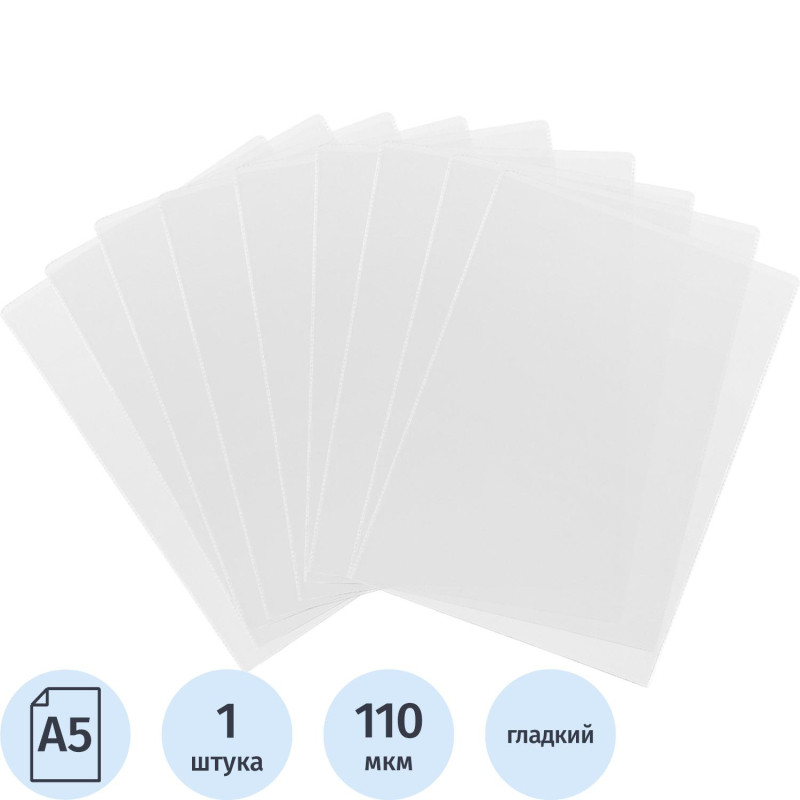 Файл-вкладыш А5 158x223 без перфорации , 110 мкм, верт. 3127.К Файл-вкладыш А5 158x223 без перфорации , 110 мкм, верт. 3127.К