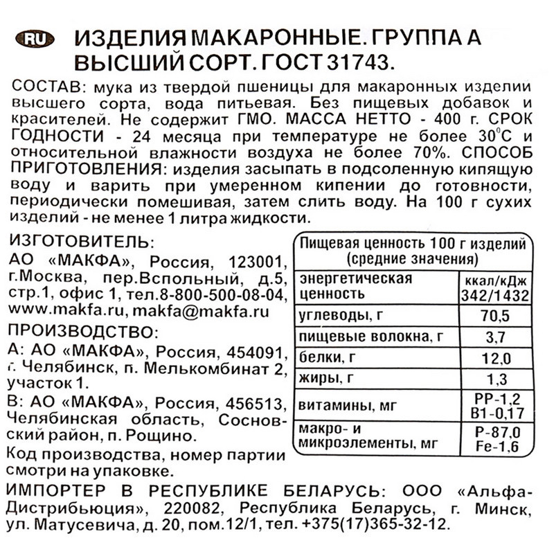 Макароны Макфа Ракушки группы А в/с, 400 г Макароны Макфа Ракушки группы А в/с, 400 г