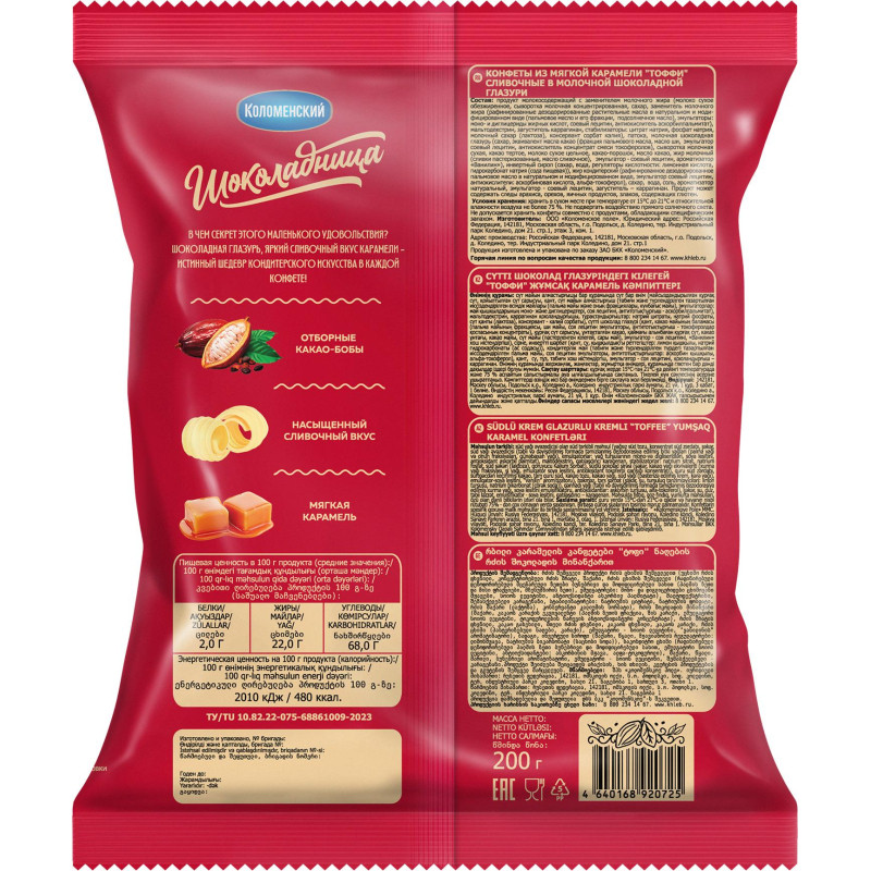 Конфеты Тоффи Шоколадница из мягкой карам. слив в мол шок глаз. 200г