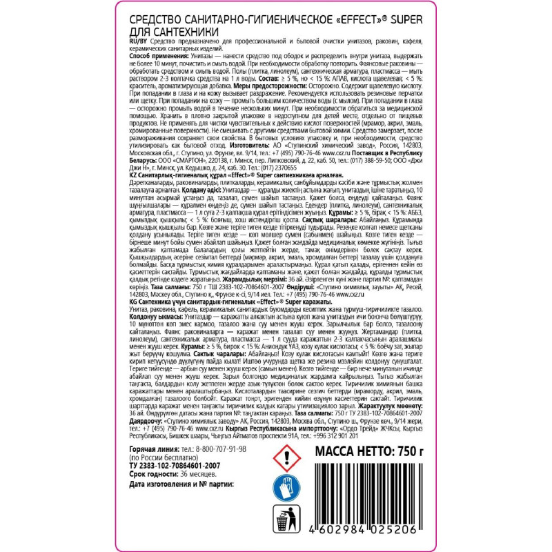 Профхим сантех кисл гель д/мытья сантехн Effect Super, 0,75л