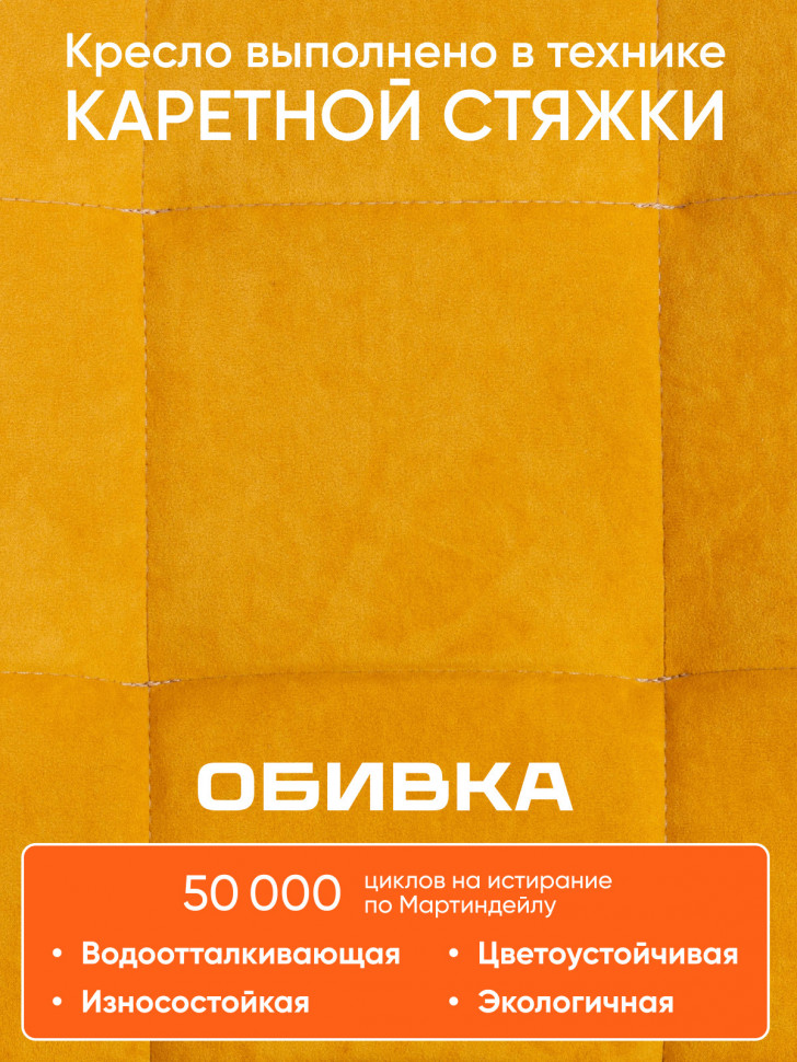 Кресло ZERO велюр Clermon, горчичный, 170