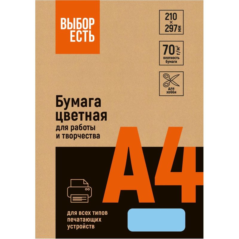 Бумага цветная (голубой пастель), 70г, А4, 500 л